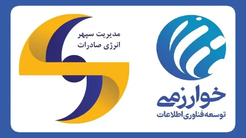 تفاهم‌نامه همکاری بین شرکت توسعه فناوری اطلاعات خوارزمی و زواره