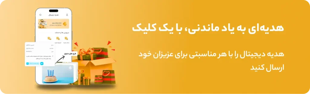 کارت هدیه دیجیتال سپینو