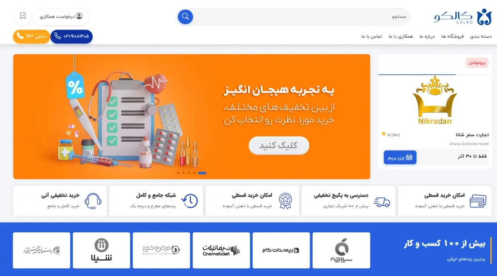 سامانه تخفیف، تقسیط و اعتباری کالکو