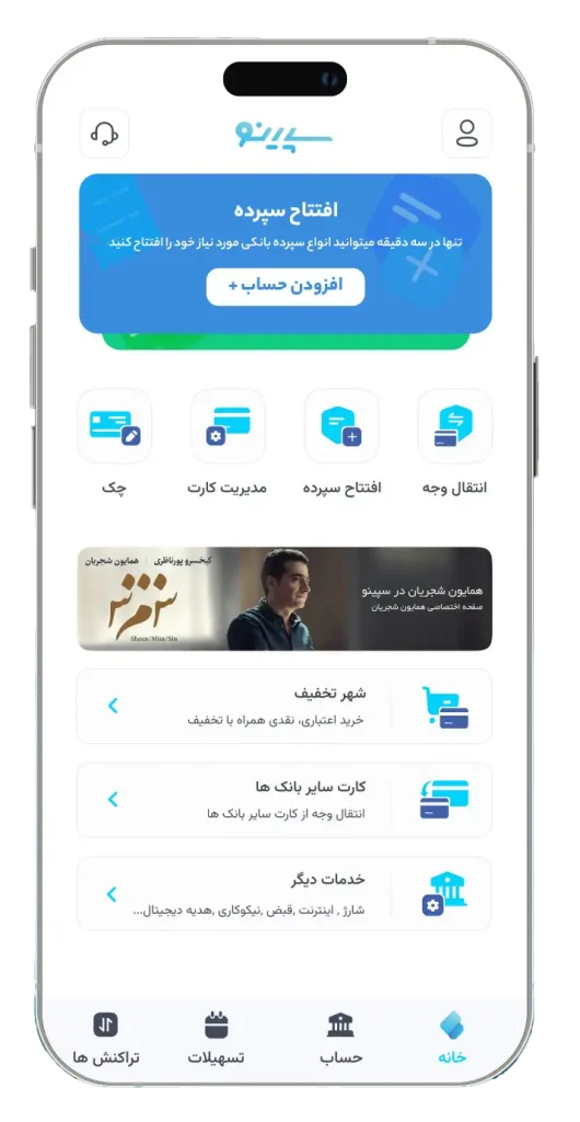 اپلیکیشن سپینو
