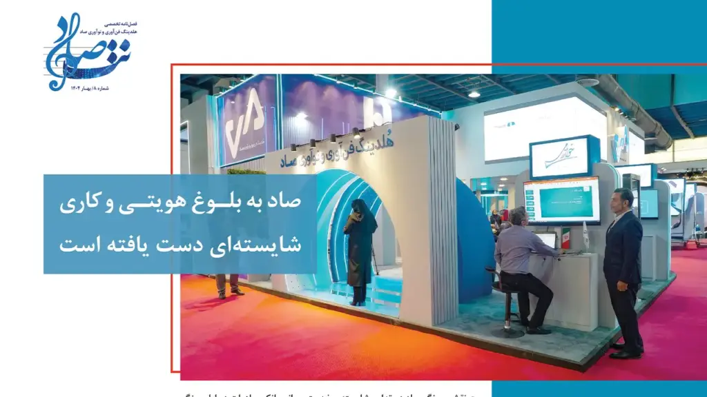 نشریه نت صاد شماره 08