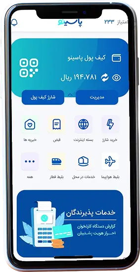 اپلیکیشن پاسینو بانک صادرات ایران