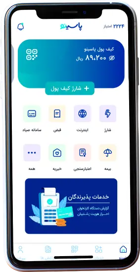 اپلیکیشن پاسینو