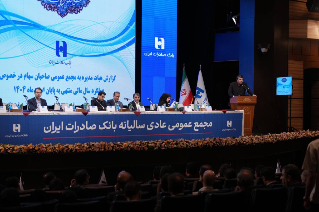 مجمع بانک صادرات 1405